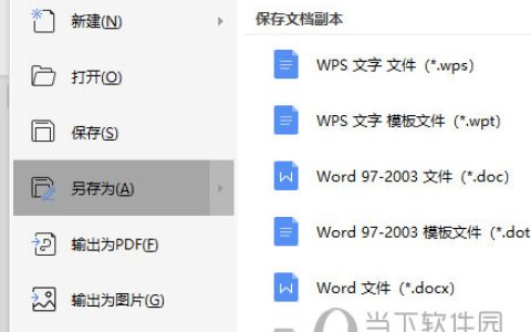 WPSWord表格怎么转换成Excel表格 另存为帮你忙