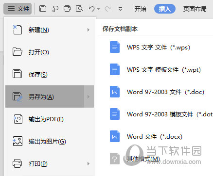 WPS另存为