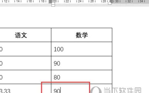 Word2021怎么计算一列平均分 操作方法