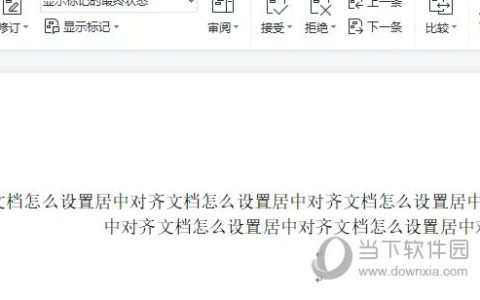 WPS2019怎么文档对比 看完你就学会了