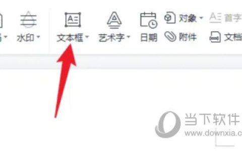 WPS2019怎么设置页面阴影边框 看完你就知道了