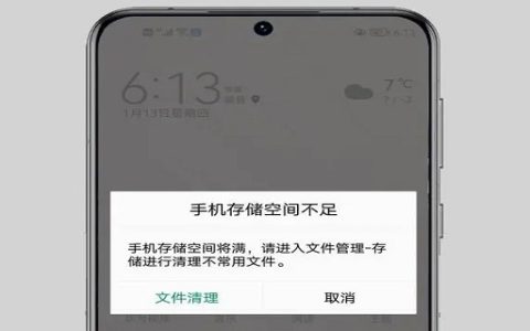 手机系统占用空间怎么清理 手机储存不足的解决办法