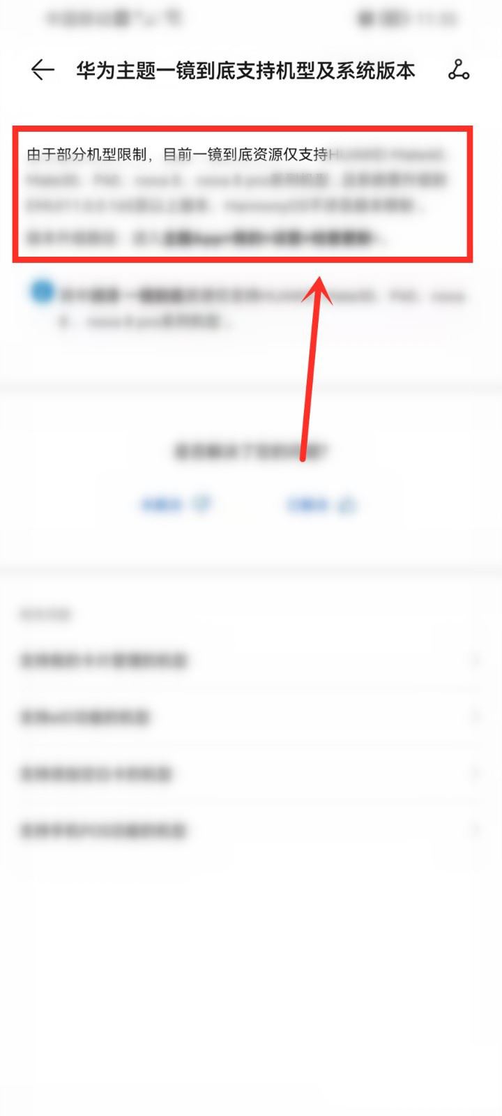 华为一镜到底支持机型有哪些? 华为一镜到底主题设置技巧
