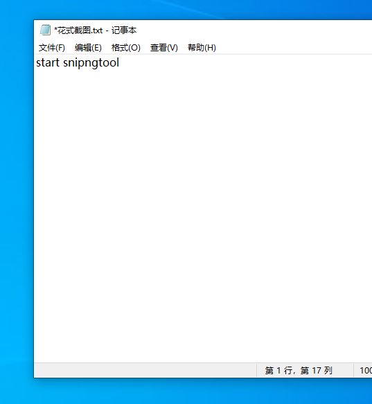 怎么使用一行代码进行桌面截图? 电脑代码截图教程