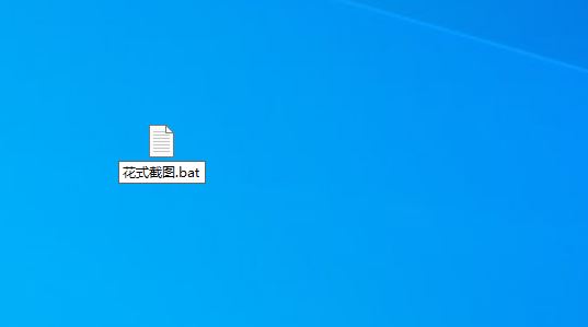 怎么使用一行代码进行桌面截图? 电脑代码截图教程