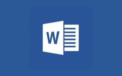 word办公软件有哪些使用技巧和方法 word软件必备的8个技巧你学会了吗