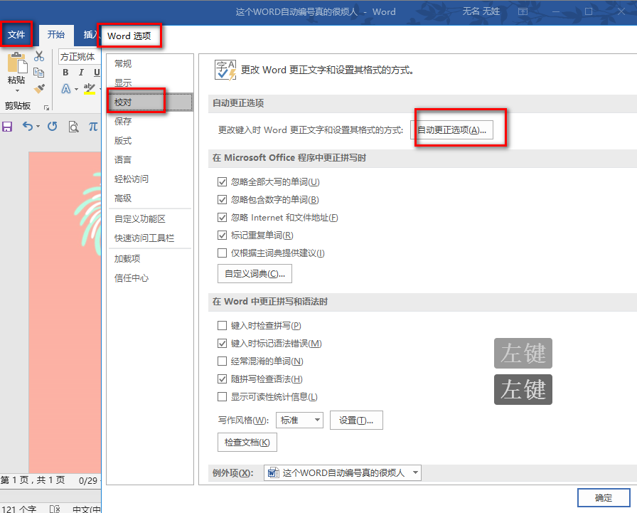 word怎么取消自动编号格式 4个方法快速关闭word自动编号