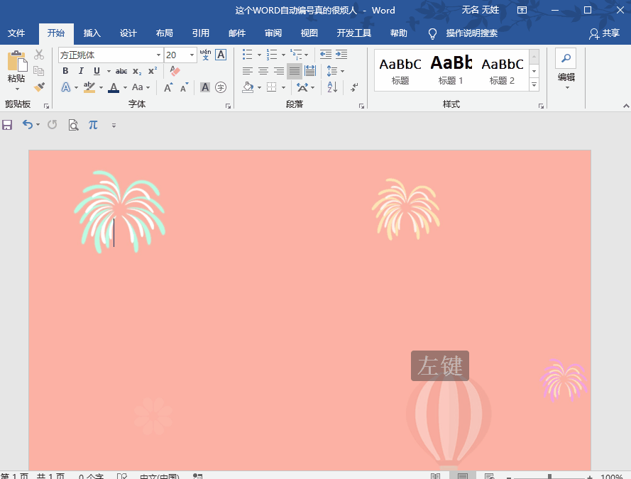 word怎么取消自动编号格式 4个方法快速关闭word自动编号