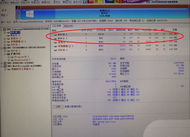 电脑ESP分区和MSR分区有什么用? 讲解硬盘ESP分区和MSR的区别
