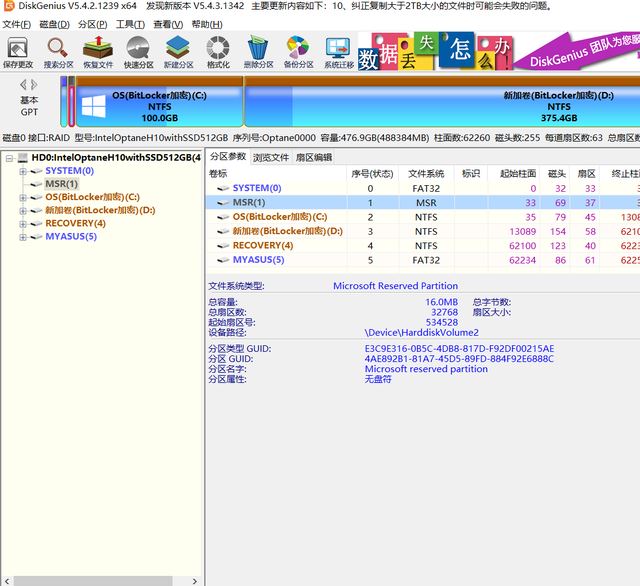 电脑ESP分区和MSR分区有什么用? 讲解硬盘ESP分区和MSR的区别