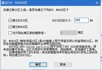 电脑ESP分区和MSR分区有什么用? 讲解硬盘ESP分区和MSR的区别
