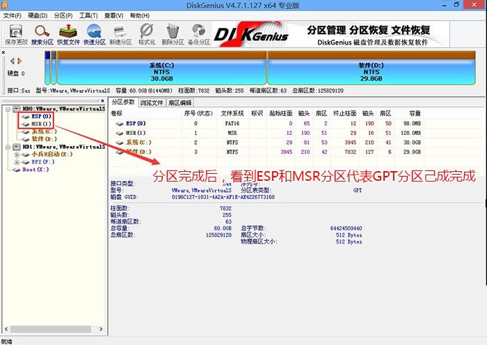 电脑ESP分区和MSR分区有什么用? 讲解硬盘ESP分区和MSR的区别