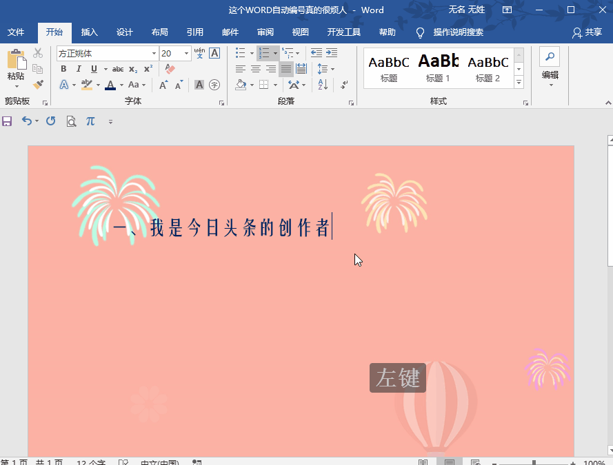 word自动编号怎么取消 四种方法教你轻松取消word自动编号