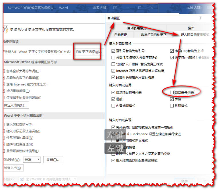 word自动编号怎么取消 四种方法教你轻松取消word自动编号