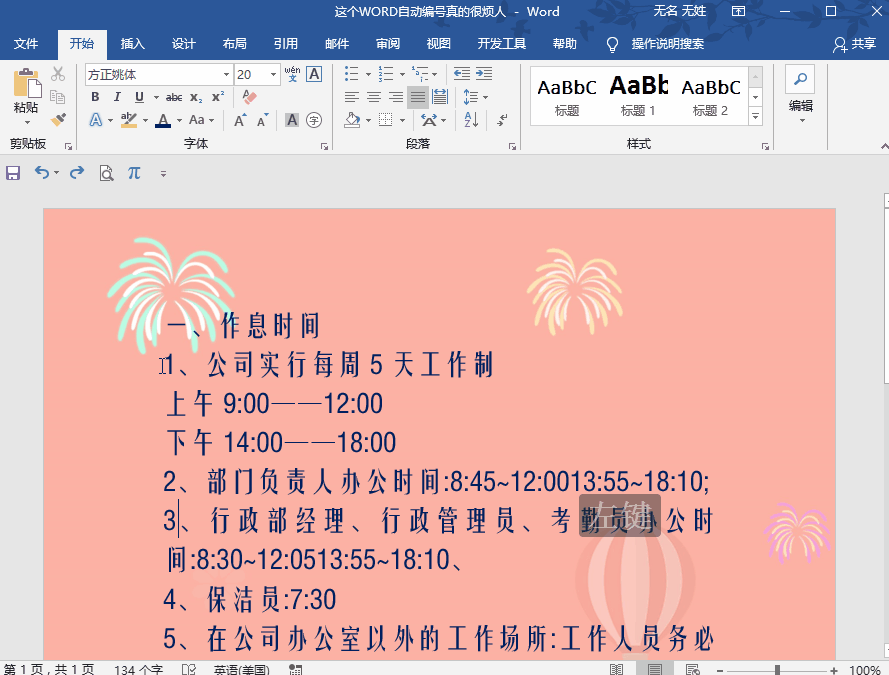 word自动编号怎么取消 四种方法教你轻松取消word自动编号