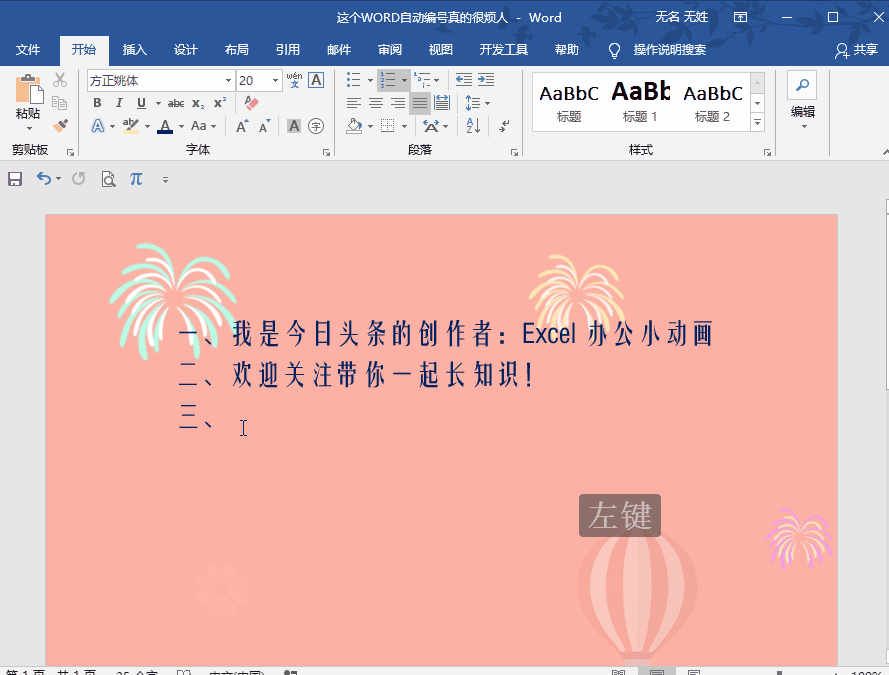 word自动编号怎么取消 四种方法教你轻松取消word自动编号
