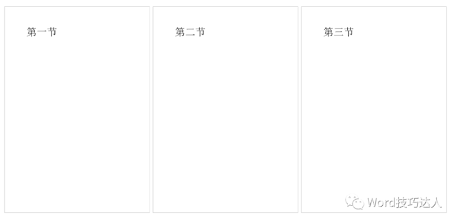 word分节符怎么用 三种快速插入分节符的方法分享
