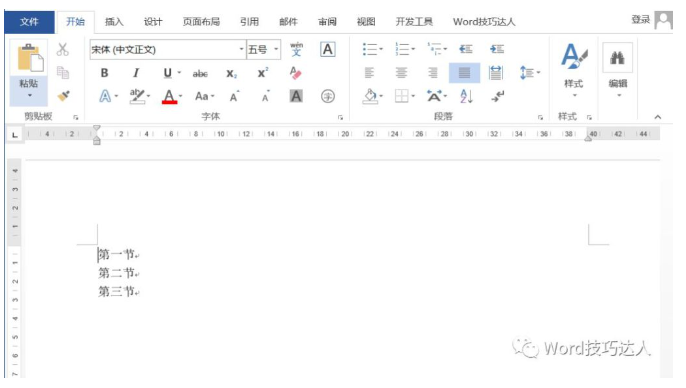 word分节符怎么用 三种快速插入分节符的方法分享