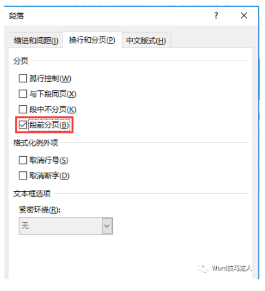 word分节符怎么用 三种快速插入分节符的方法分享