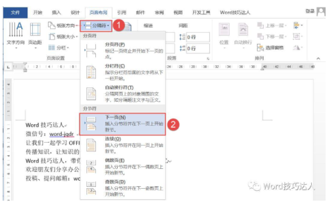 word分节符怎么用 三种快速插入分节符的方法分享