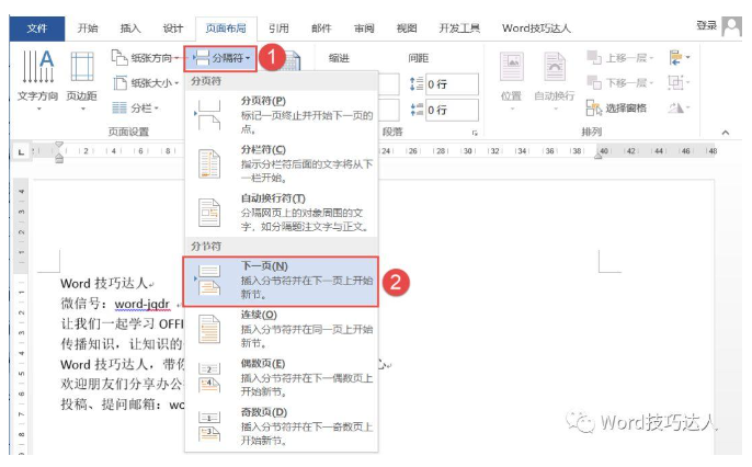 word分节符怎么用 三种快速插入分节符的方法分享