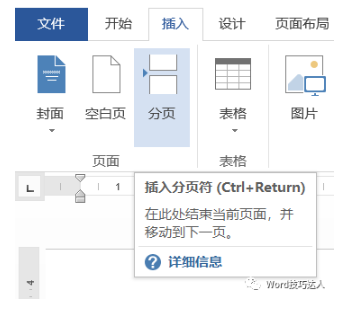 word分节符怎么用 三种快速插入分节符的方法分享