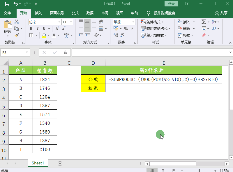 excel如何跳行求和 excel隔几行完美求和公式分享