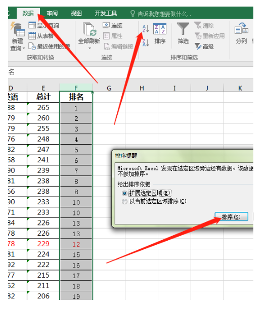 excel如何让学生成绩以总分快速排名 学会这招轻松搞定成绩排名
