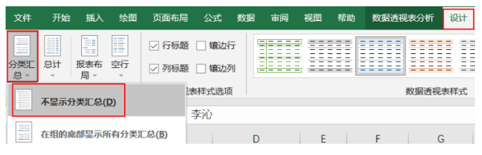 excel透视表怎么制作 数据透视表的常用功能和用法介绍