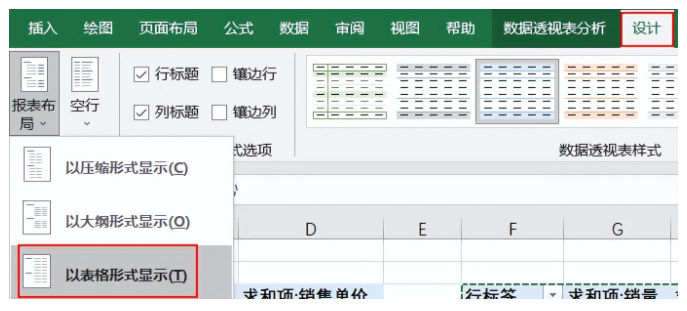 excel透视表怎么制作 数据透视表的常用功能和用法介绍