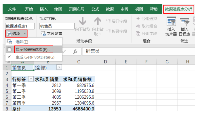 excel透视表怎么制作 数据透视表的常用功能和用法介绍