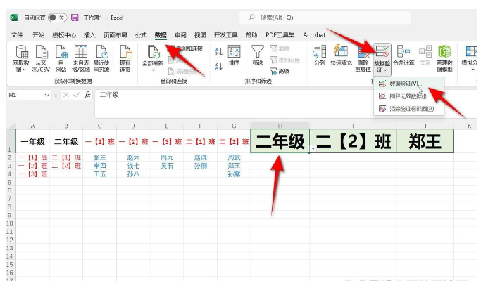 excel一二三级下拉菜单联动如何制作 引用INDIRECT函数轻松完成下拉菜单制作