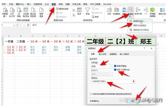 excel一二三级下拉菜单联动如何制作 引用INDIRECT函数轻松完成下拉菜单制作