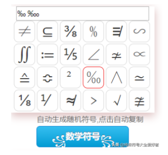 word如何给数字加千分符 数学千分号和万分号快速输入方法
