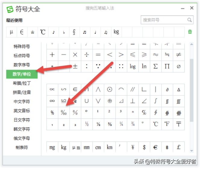 word如何给数字加千分符 数学千分号和万分号快速输入方法