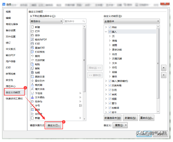 word交叉引用怎么做 word交叉引用快捷键和设置方法分享