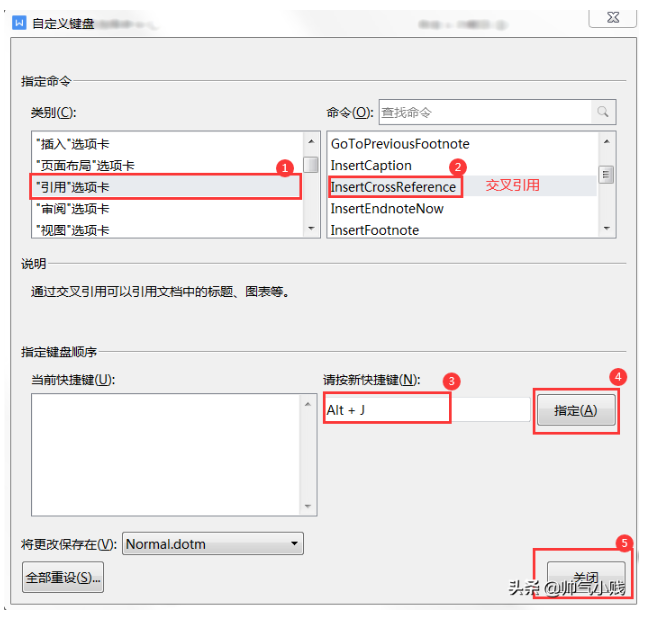 word交叉引用怎么做 word交叉引用快捷键和设置方法分享