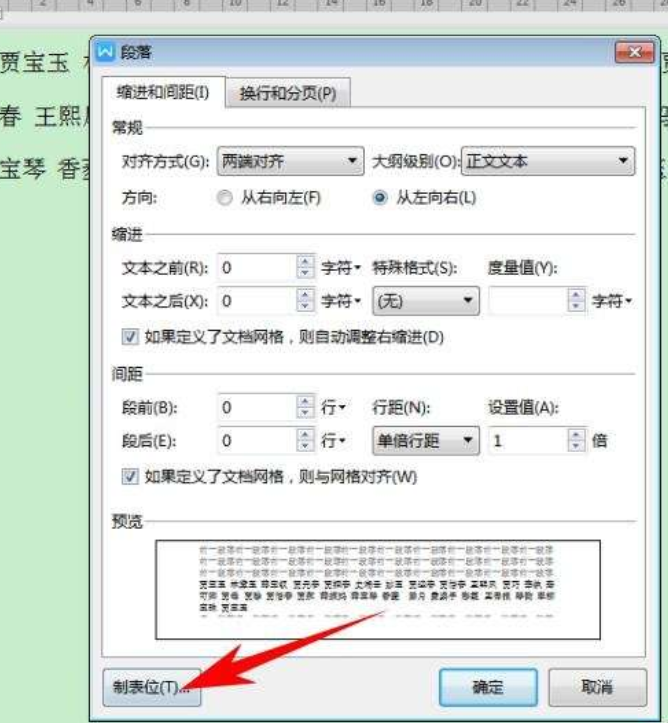 word怎么对齐多排文字姓名 高手教你快速对齐多排文字姓名方法技巧