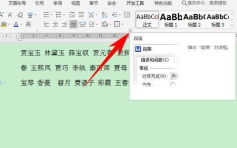 word怎么对齐多排文字姓名 高手教你快速对齐多排文字姓名方法技巧
