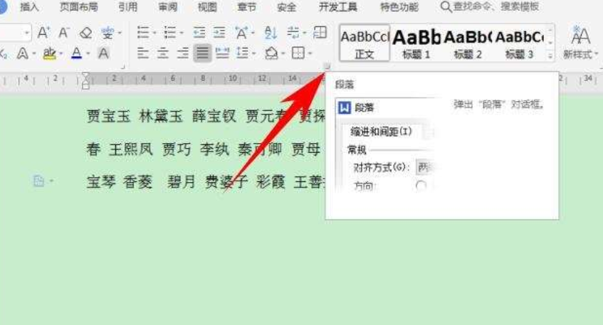 word怎么对齐多排文字姓名 高手教你快速对齐多排文字姓名方法技巧