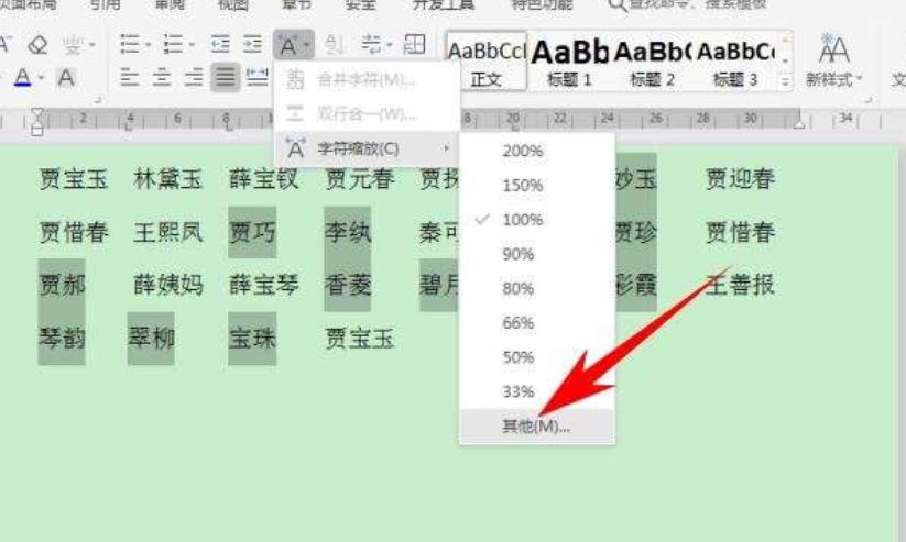word怎么对齐多排文字姓名 高手教你快速对齐多排文字姓名方法技巧