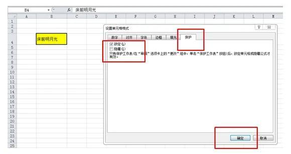 excel怎么锁定单元格 excel保护指定单元格不被编辑方法分享