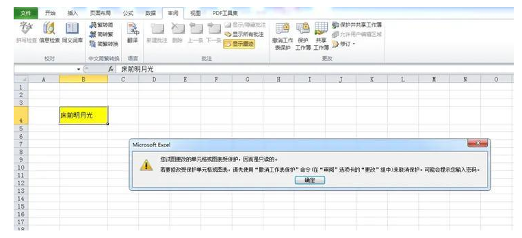 excel怎么锁定单元格 excel保护指定单元格不被编辑方法分享