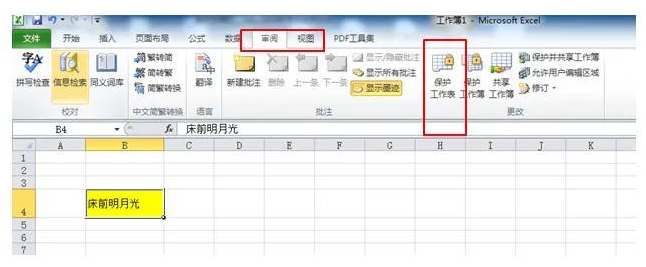 excel怎么锁定单元格 excel保护指定单元格不被编辑方法分享