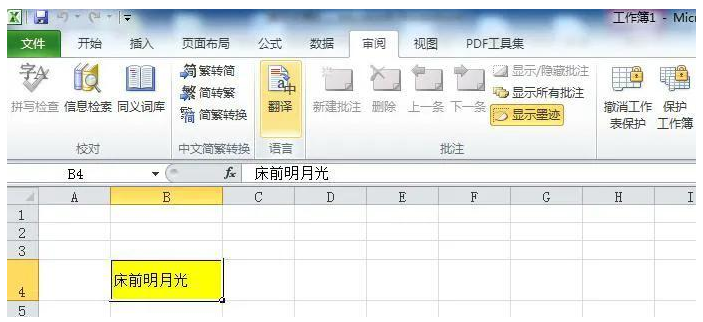 excel怎么锁定单元格 excel保护指定单元格不被编辑方法分享