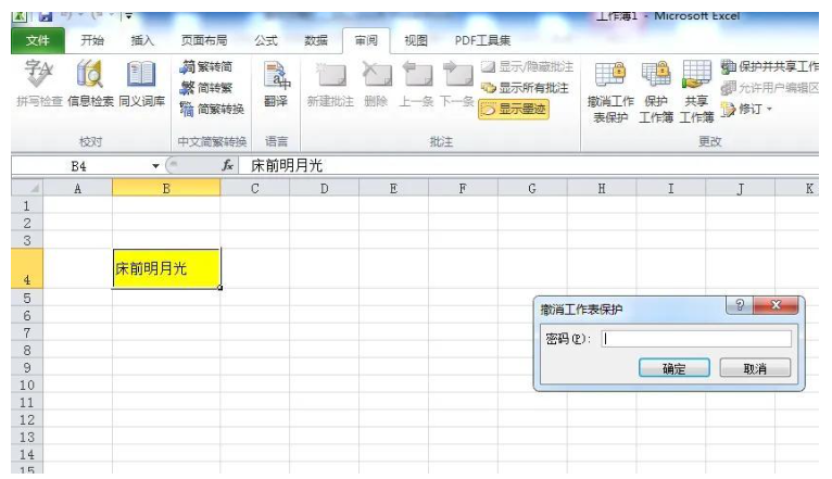 excel怎么锁定单元格 excel保护指定单元格不被编辑方法分享