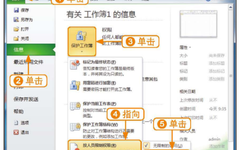 excel工作簿限制权限怎么设置 几招轻松设置工作簿限制权限