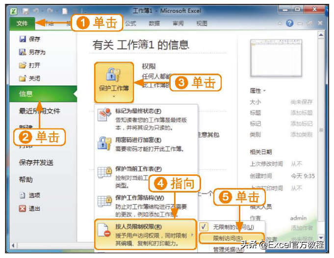 excel工作簿限制权限怎么设置 几招轻松设置工作簿限制权限