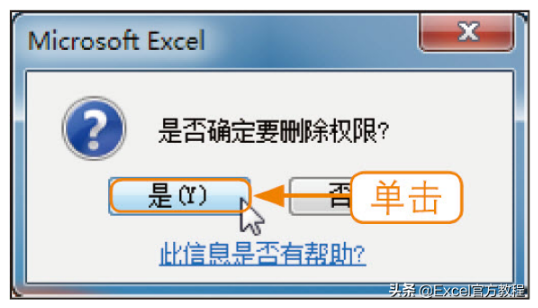 excel怎么添加删除具有访问权限的用户 教你轻松修改excel访问权限用户