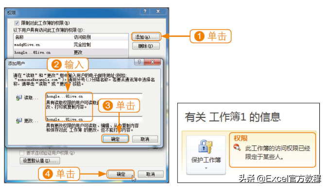 excel怎么添加删除具有访问权限的用户 教你轻松修改excel访问权限用户